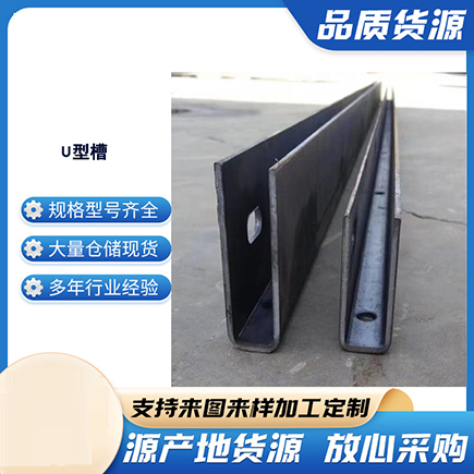 古蔺上海市U型槽钢